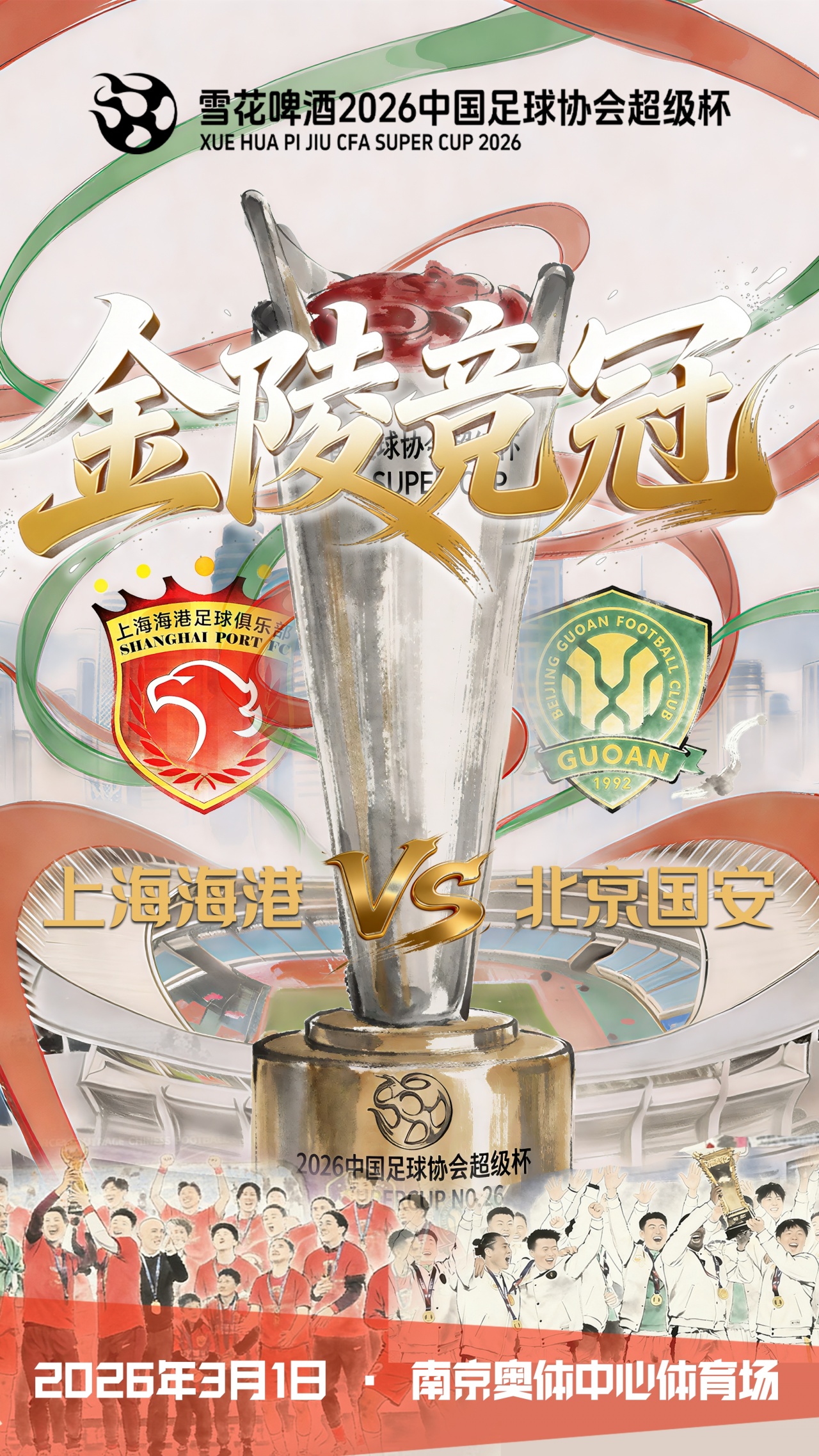 开云-博主:国安超级杯后不会回到北京,而是在苏州备战中超首轮