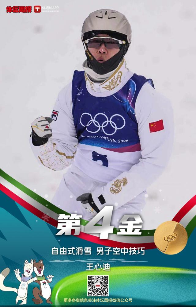 1771597860779086308.jpeg 第四金!王心迪获冬奥自由式滑雪男子空中技巧冠军